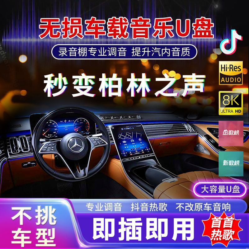 Music Song Audio - Car USB Song 2026 New Sound