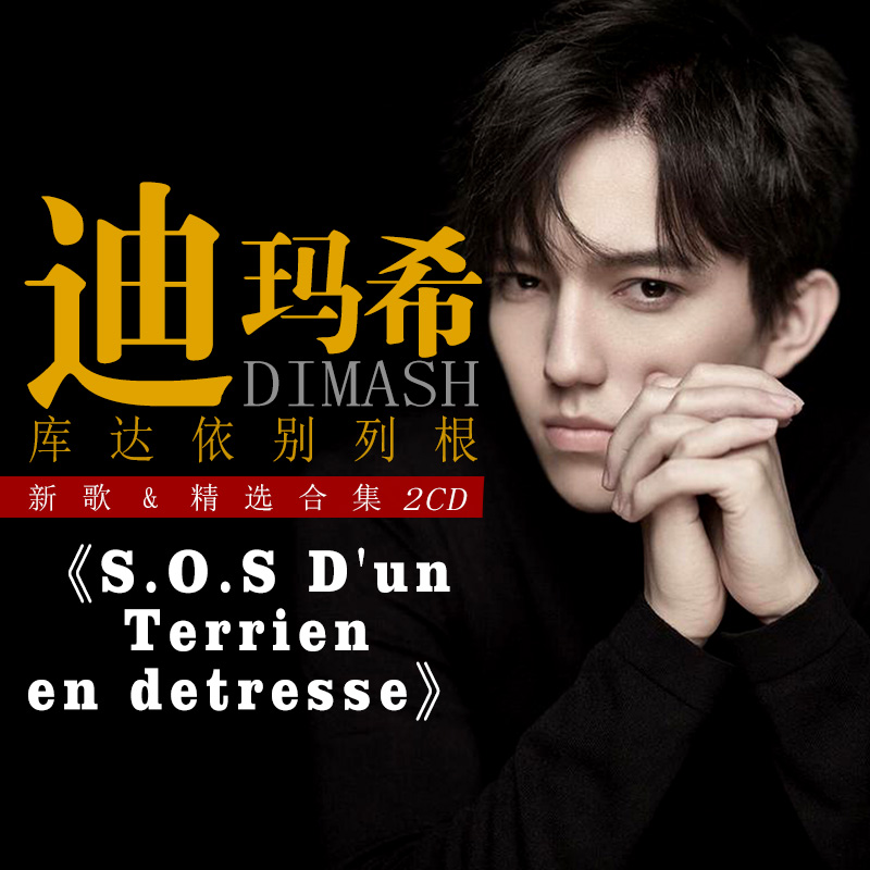 2CDs/Set Dimash Qudaibergen Ne – Audio Music Best recenzja i cena